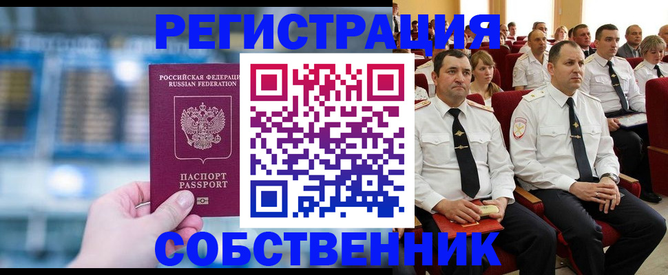 прописка от собственника в Данилове